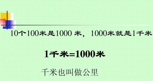 一公里是多少米-一公里是多少米一公里等于多少米