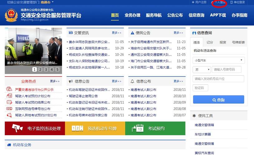南通交通违章网-南通交通违章网上缴费