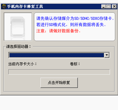 手机内存卡修复-手机内存卡修复软件