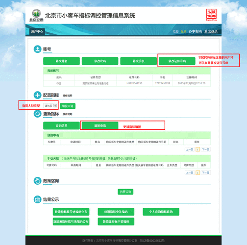 北京小汽车摇号结果查询-北京小汽车摇号结果查询入口