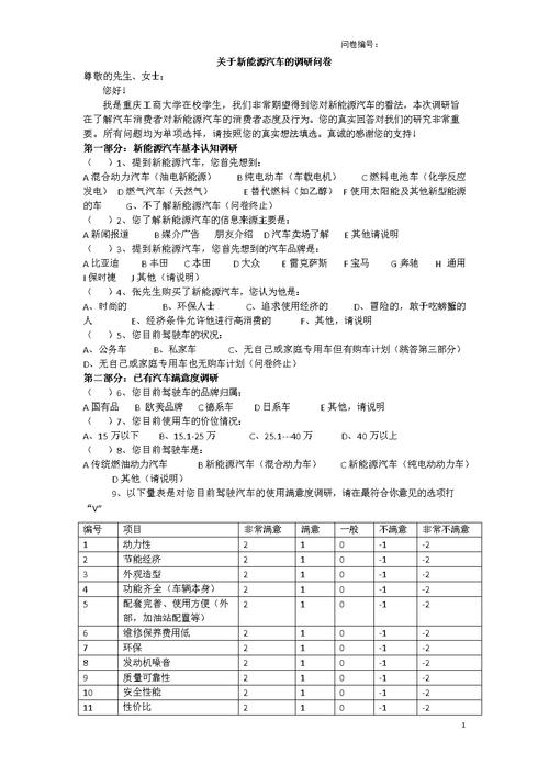 汽车调查-汽车调查问卷