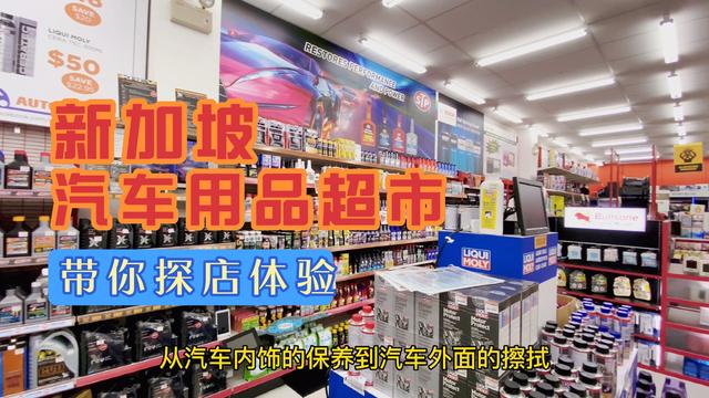 汽车用品超市-汽车用品超市怎么样