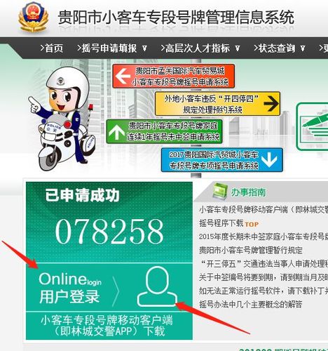 贵阳摇号-贵阳摇号申请网站登录